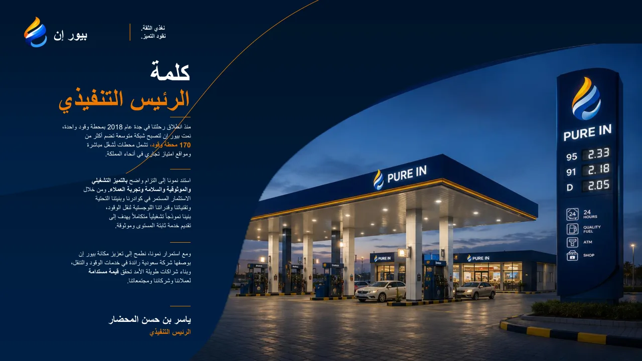 الملف التعريفي - شريحة 5