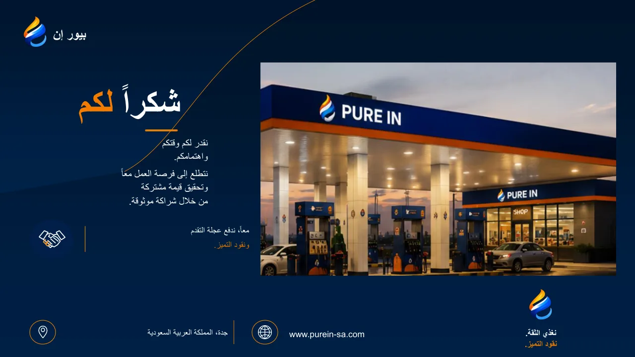 الملف التعريفي - شريحة 9